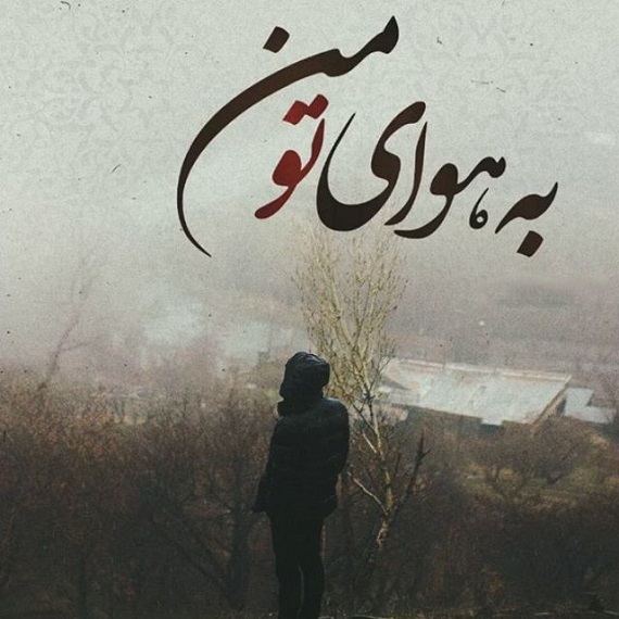 دانلود آهنگ یار آرون کایا امیر تتلو علی سورنا و رضا پیشرو از فارس ترانه